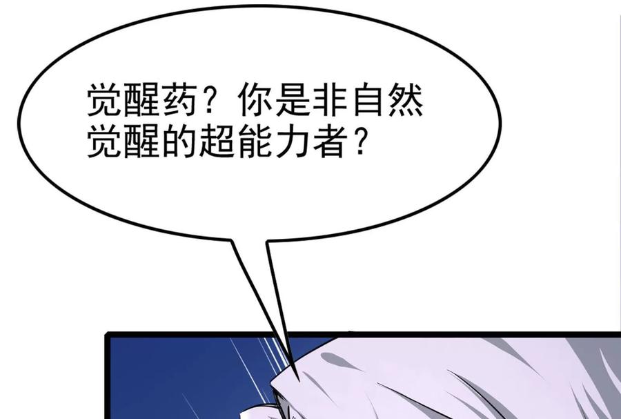 暴君的反穿越大联盟 第9话 强行捆绑？ 第87页