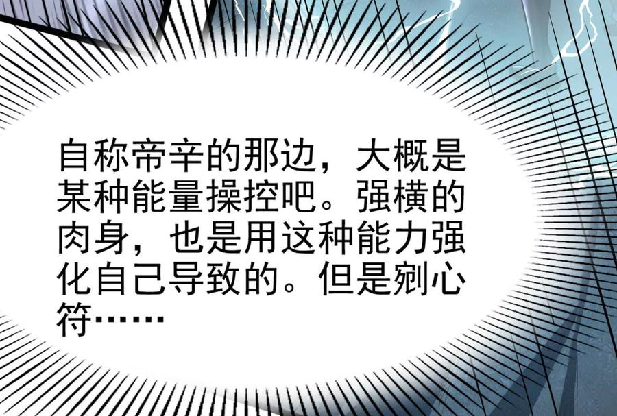 暴君的反穿越大联盟 第9话 强行捆绑？ 第124页