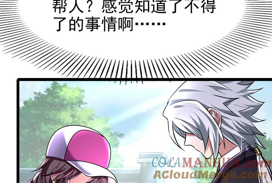 暴君的反穿越大联盟 第9话 强行捆绑？ 第117页