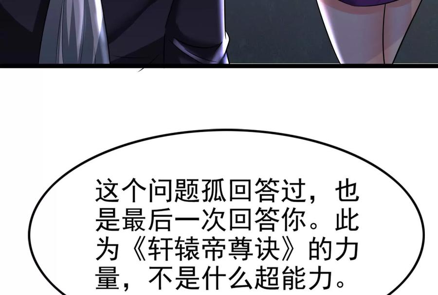 暴君的反穿越大联盟 第9话 强行捆绑？ 第111页