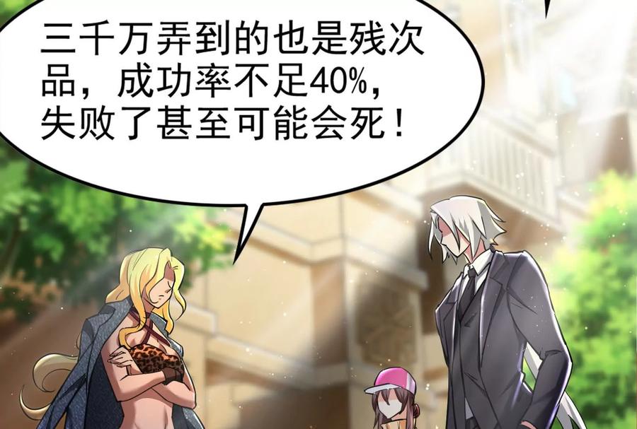 暴君的反穿越大联盟 第9话 强行捆绑？ 第96页