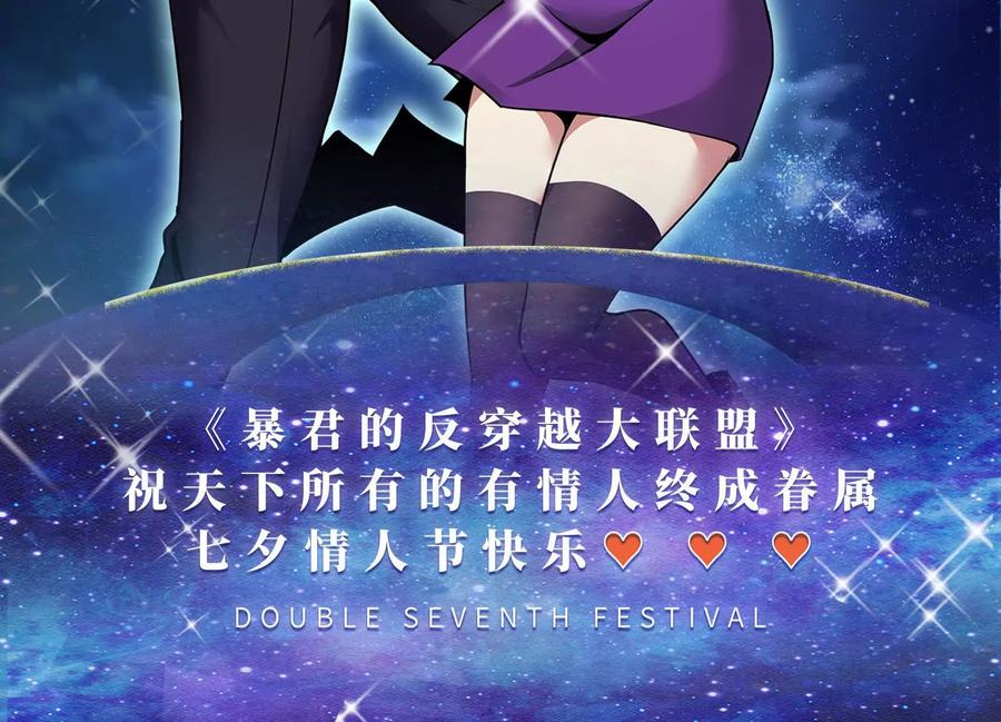 暴君的反穿越大联盟 第9话 强行捆绑？ 第166页
