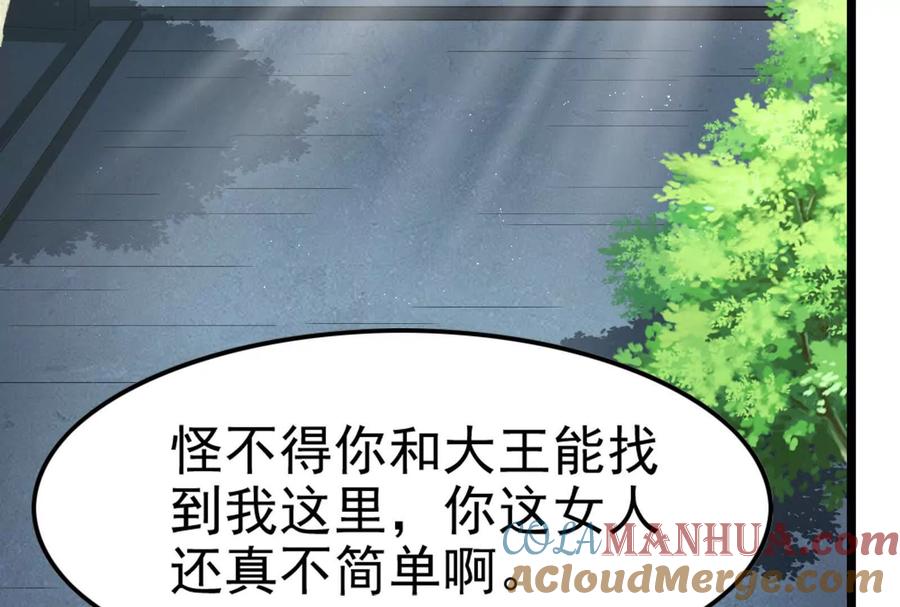 暴君的反穿越大联盟 第9话 强行捆绑？ 第145页