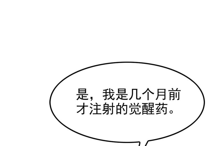 暴君的反穿越大联盟 第9话 强行捆绑？ 第84页