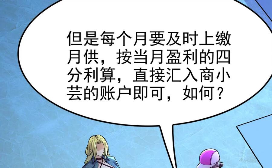 暴君的反穿越大联盟 第9话 强行捆绑？ 第71页
