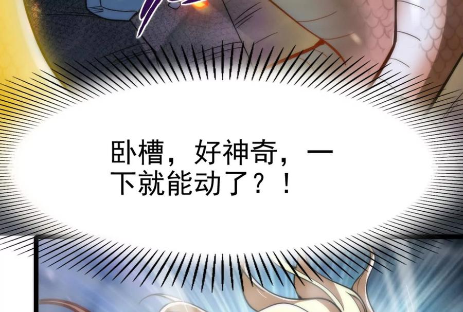 暴君的反穿越大联盟 第9话 强行捆绑？ 第30页