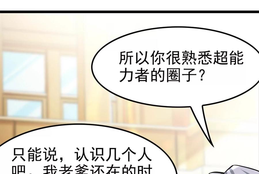 暴君的反穿越大联盟 第9话 强行捆绑？ 第100页