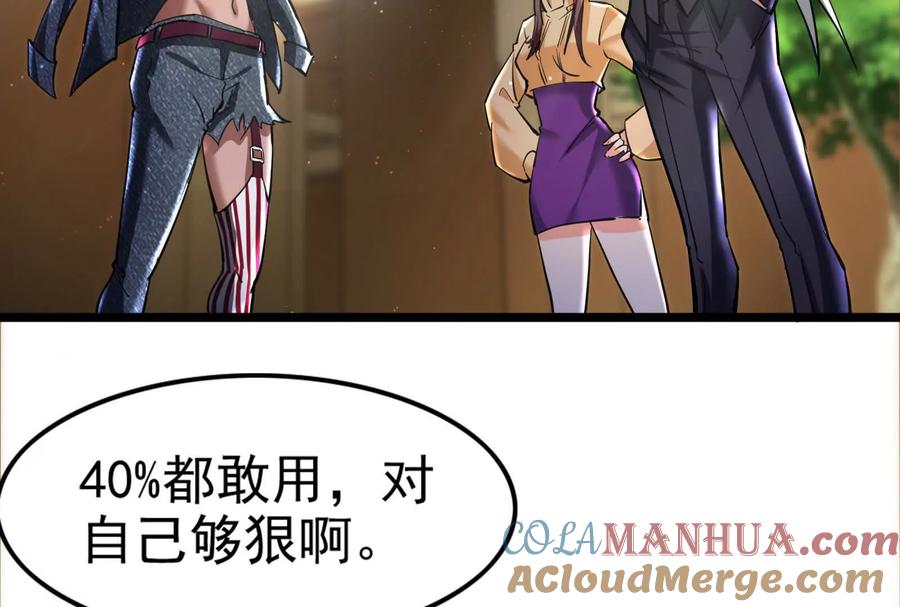 暴君的反穿越大联盟 第9话 强行捆绑？ 第97页