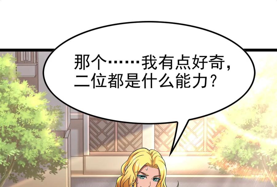 暴君的反穿越大联盟 第9话 强行捆绑？ 第108页