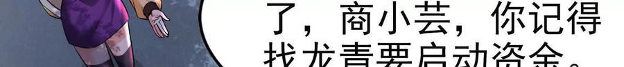 暴君的反穿越大联盟 第9话 强行捆绑？ 第131页