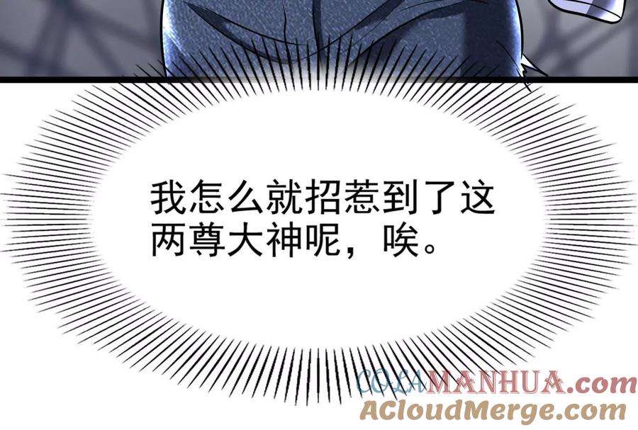 暴君的反穿越大联盟 第9话 强行捆绑？ 第129页