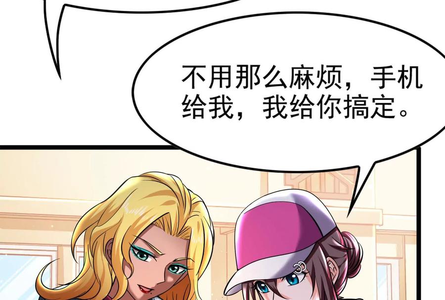 暴君的反穿越大联盟 第9话 强行捆绑？ 第138页