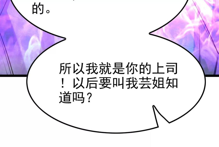 暴君的反穿越大联盟 第9话 强行捆绑？ 第52页