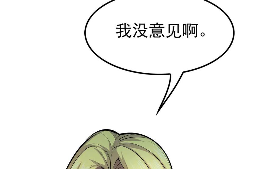 暴君的反穿越大联盟 第9话 强行捆绑？ 第74页