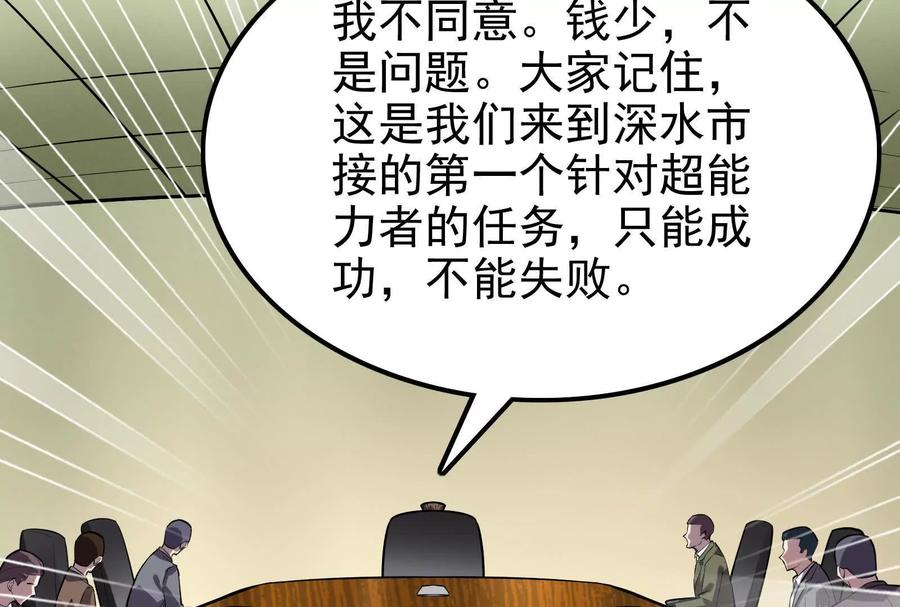 暴君的反穿越大联盟 第10话 帝王之怒 第132页