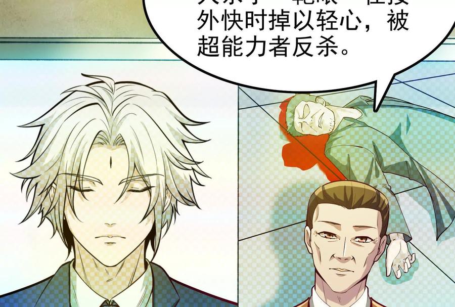 暴君的反穿越大联盟 第10话 帝王之怒 第118页