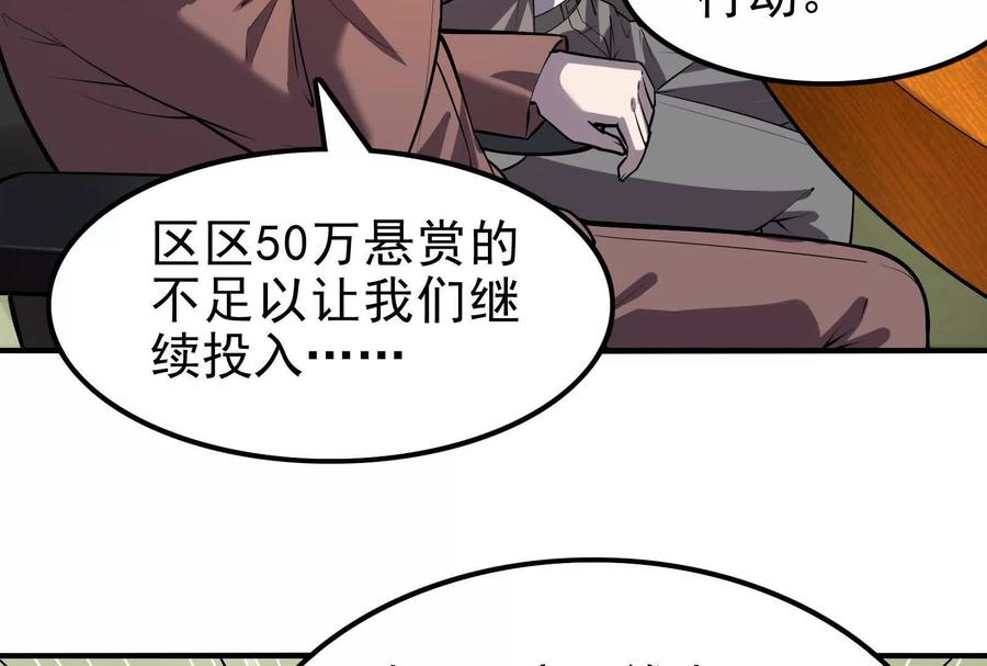 暴君的反穿越大联盟 第10话 帝王之怒 第131页