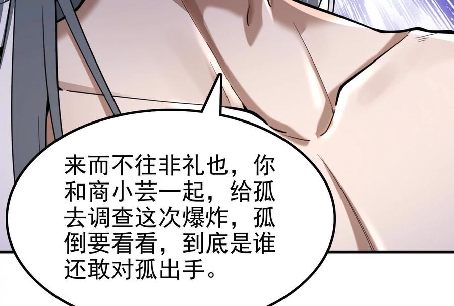 暴君的反穿越大联盟 第10话 帝王之怒 第72页