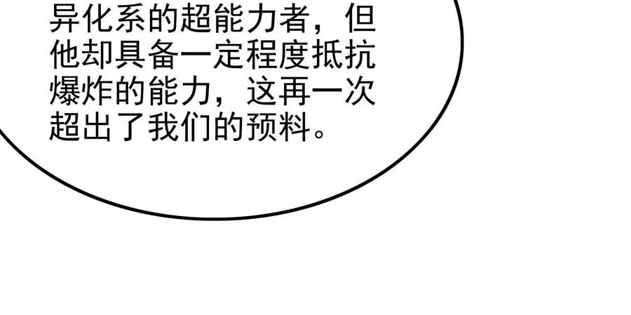 暴君的反穿越大联盟 第10话 帝王之怒 第128页