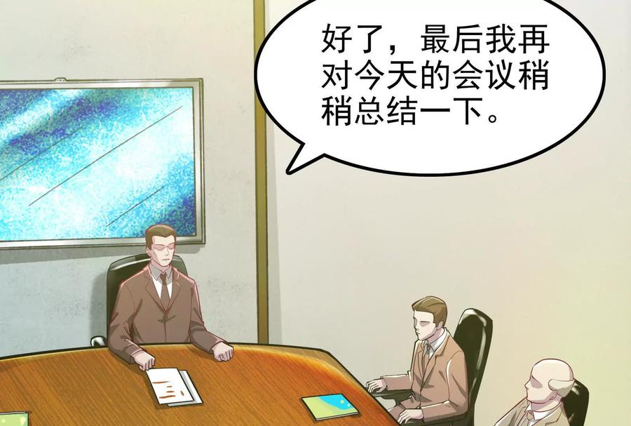 暴君的反穿越大联盟 第10话 帝王之怒 第115页