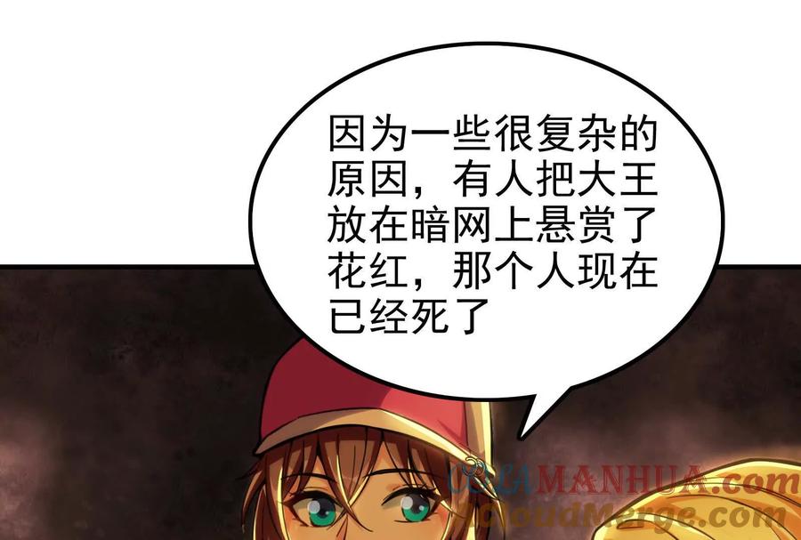 暴君的反穿越大联盟 第10话 帝王之怒 第61页