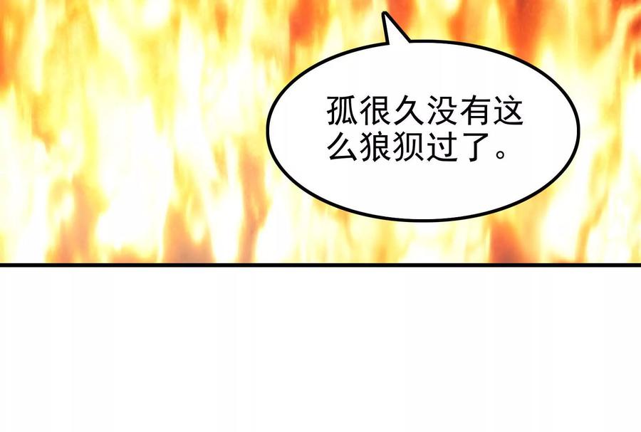 暴君的反穿越大联盟 第10话 帝王之怒 第36页