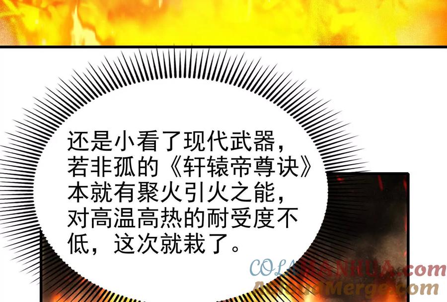 暴君的反穿越大联盟 第10话 帝王之怒 第29页