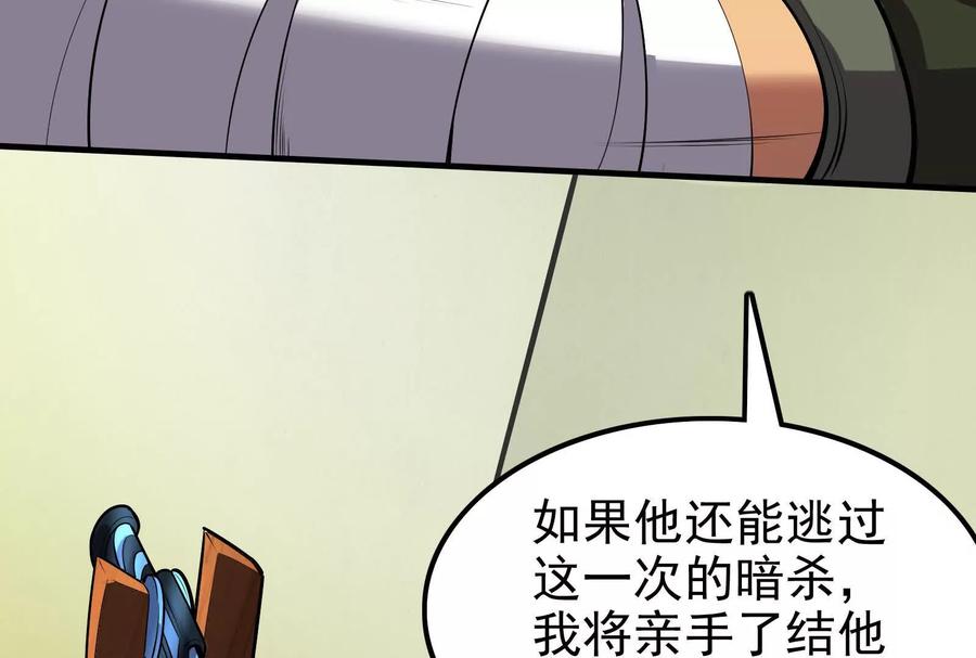 暴君的反穿越大联盟 第10话 帝王之怒 第144页