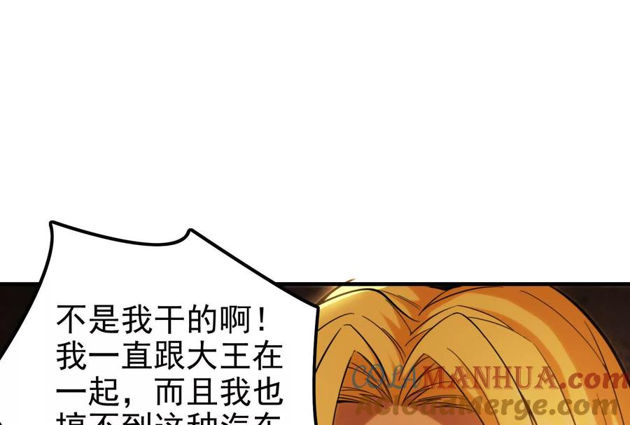 暴君的反穿越大联盟 第10话 帝王之怒 第53页