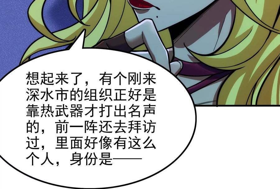 暴君的反穿越大联盟 第10话 帝王之怒 第100页