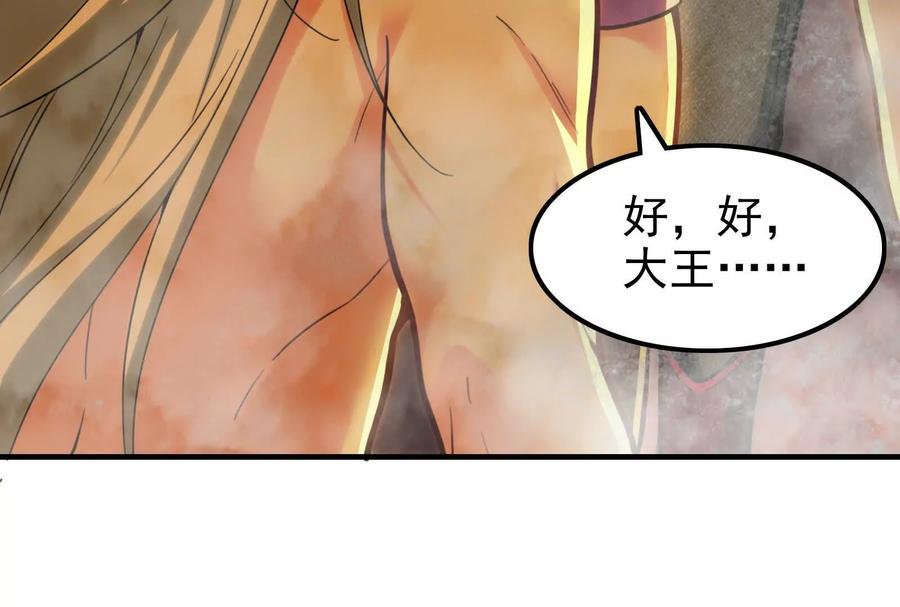 暴君的反穿越大联盟 第10话 帝王之怒 第60页