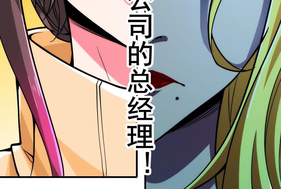 暴君的反穿越大联盟 第10话 帝王之怒 第104页
