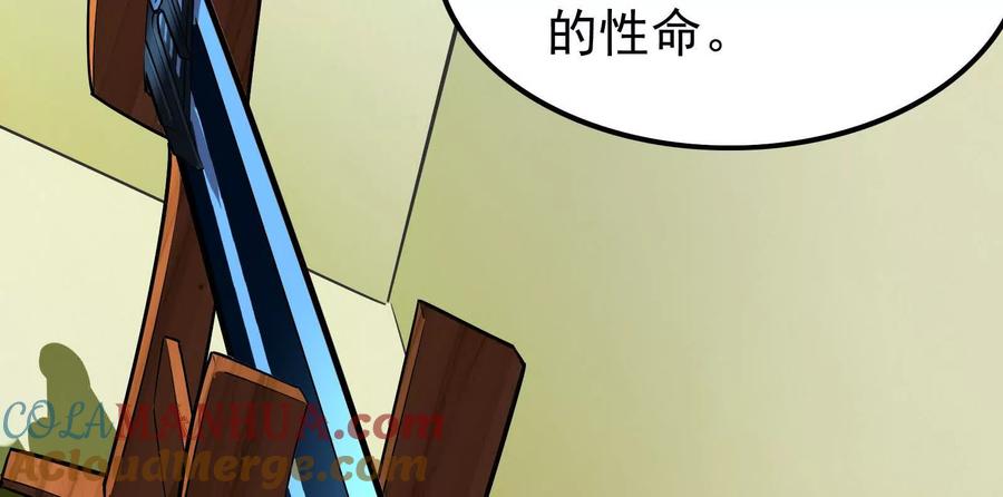 暴君的反穿越大联盟 第10话 帝王之怒 第145页