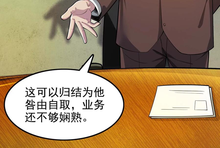 暴君的反穿越大联盟 第10话 帝王之怒 第120页