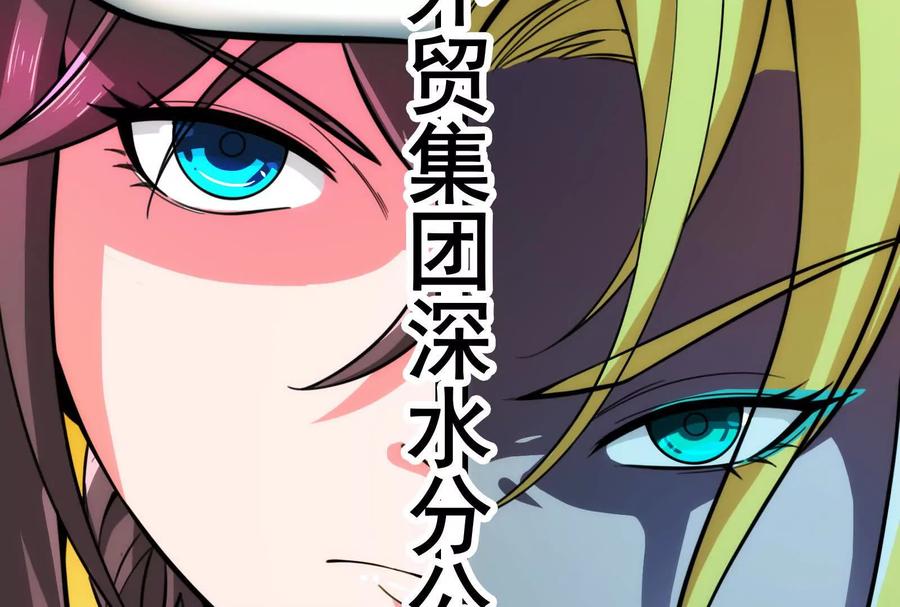 暴君的反穿越大联盟 第10话 帝王之怒 第103页
