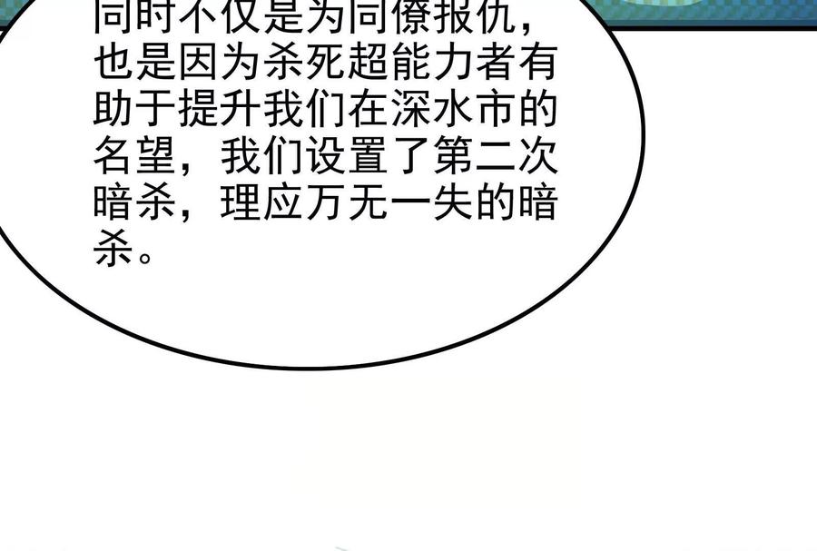 暴君的反穿越大联盟 第10话 帝王之怒 第124页