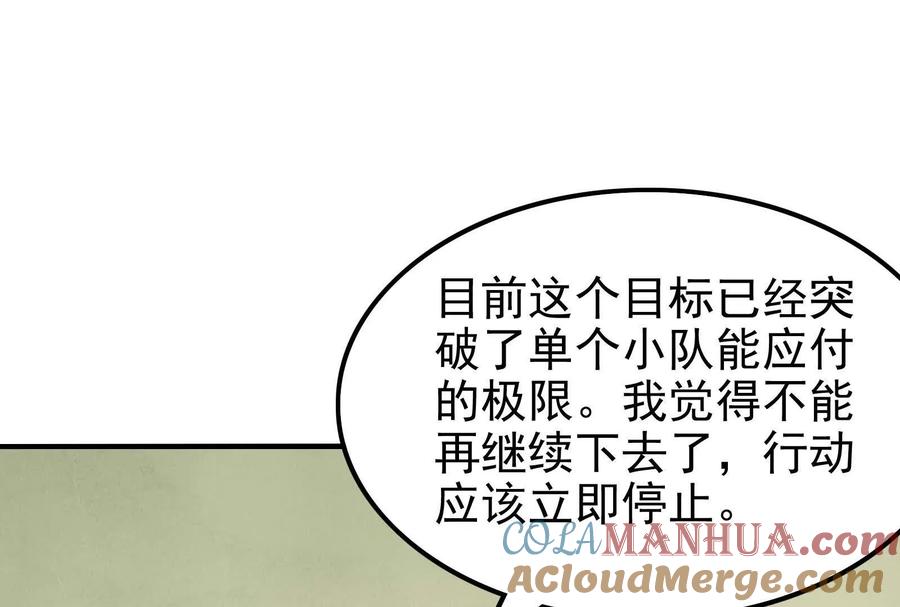 暴君的反穿越大联盟 第10话 帝王之怒 第129页