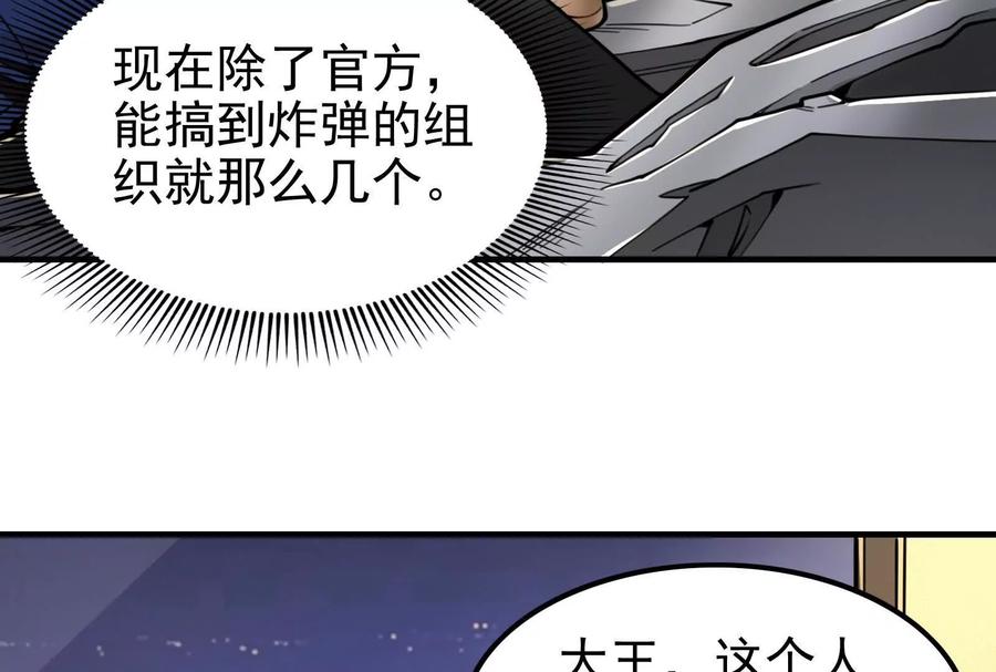 暴君的反穿越大联盟 第10话 帝王之怒 第83页