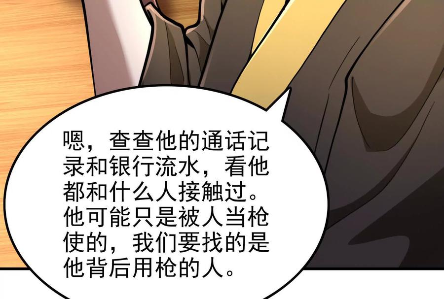 暴君的反穿越大联盟 第10话 帝王之怒 第78页