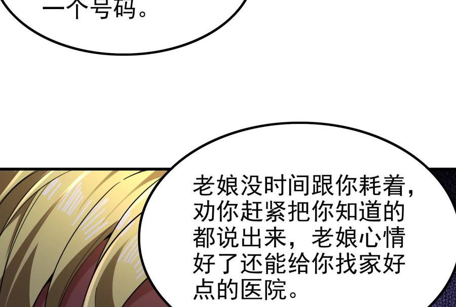 暴君的反穿越大联盟 第10话 帝王之怒 第87页