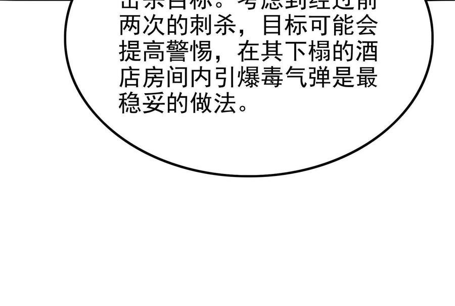 暴君的反穿越大联盟 第10话 帝王之怒 第140页
