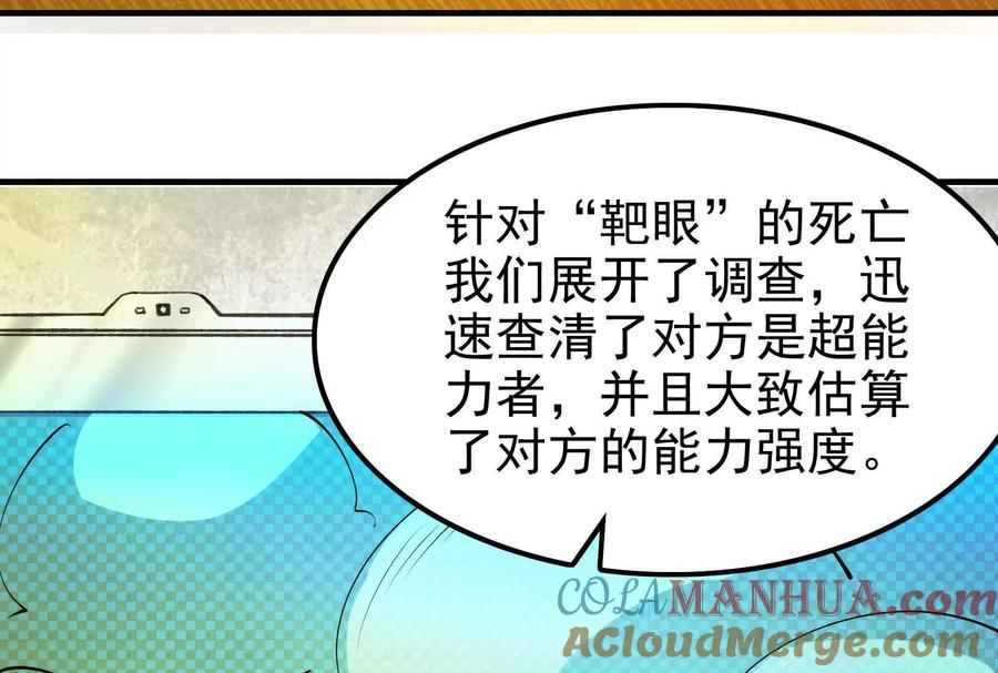 暴君的反穿越大联盟 第10话 帝王之怒 第121页