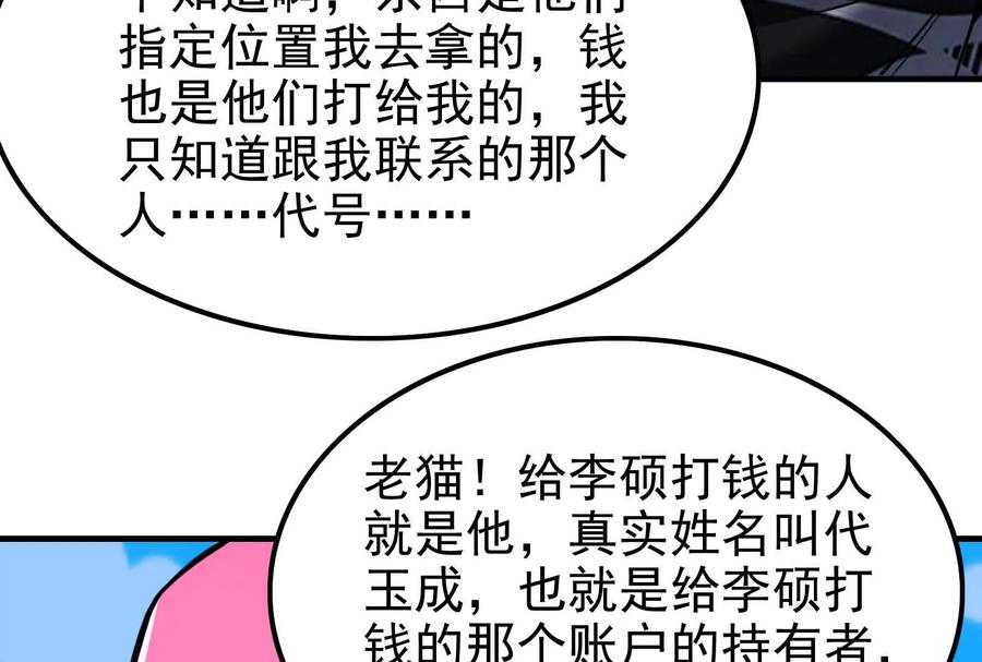 暴君的反穿越大联盟 第10话 帝王之怒 第90页