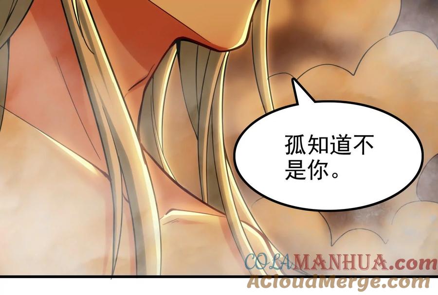 暴君的反穿越大联盟 第10话 帝王之怒 第57页