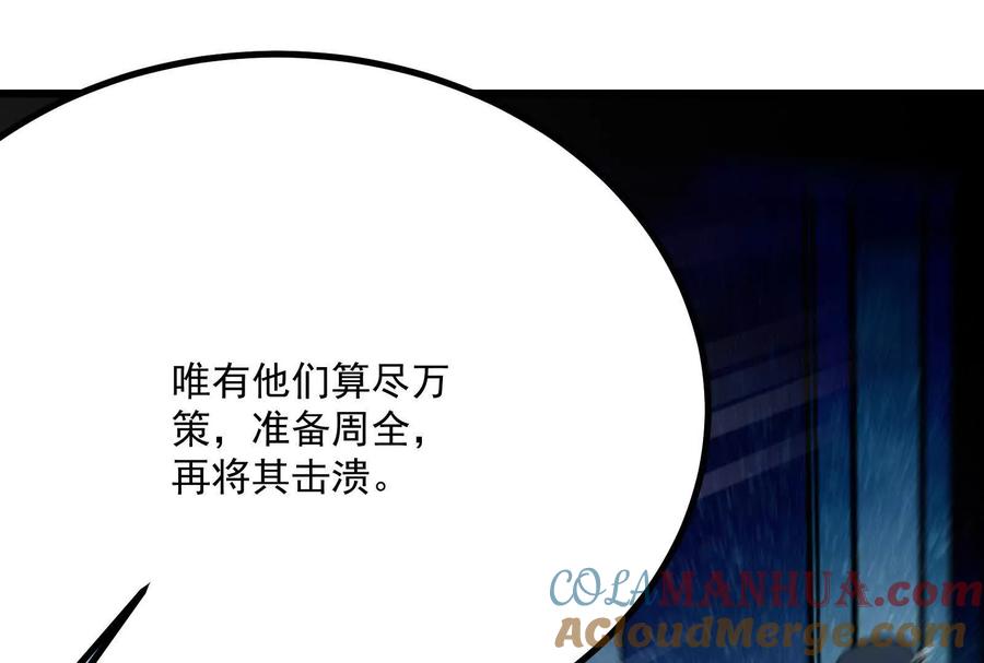 暴君的反穿越大联盟 第11话 直闯敌巢 第45页