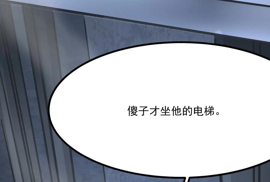 暴君的反穿越大联盟 第11话 直闯敌巢 第135页
