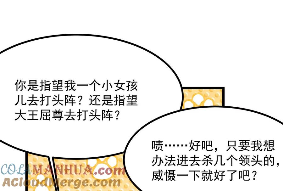 暴君的反穿越大联盟 第11话 直闯敌巢 第25页
