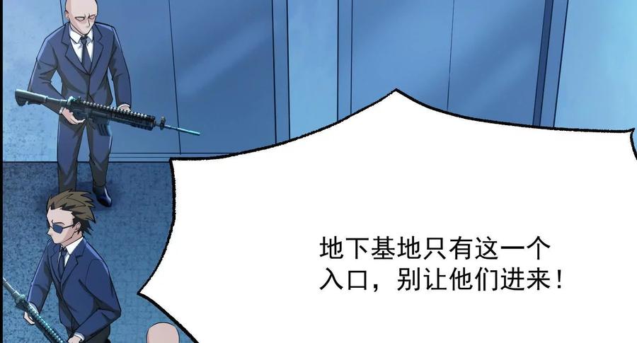 暴君的反穿越大联盟 第11话 直闯敌巢 第56页