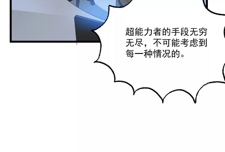 暴君的反穿越大联盟 第11话 直闯敌巢 第200页