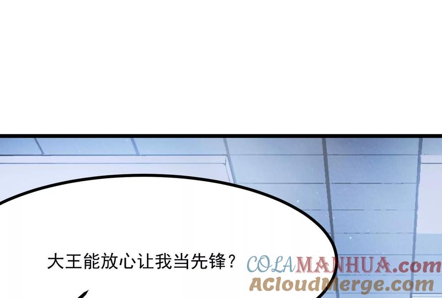 暴君的反穿越大联盟 第11话 直闯敌巢 第89页